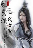 凤惊鸿:一代女帝