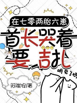 在七零两胎六崽，首长哭着要吉扎