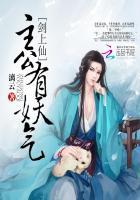 剑上仙:主公有妖气